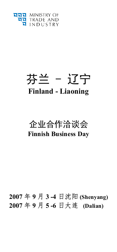 2、芬兰代表团成员名单、企业情况介绍-中华人民共和国商务