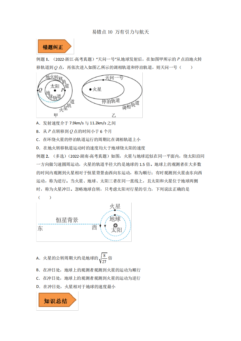 易错点10