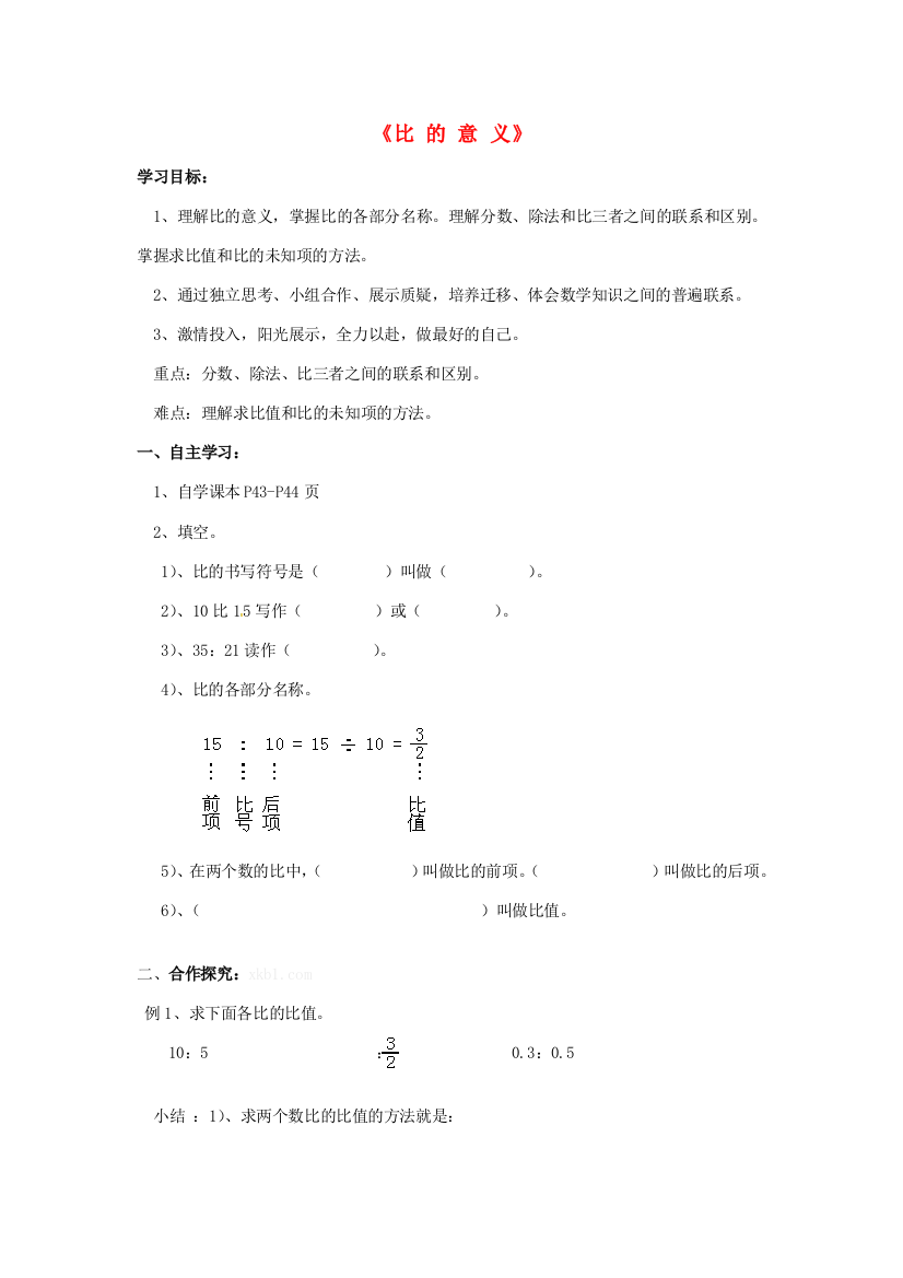 六年级数学下册