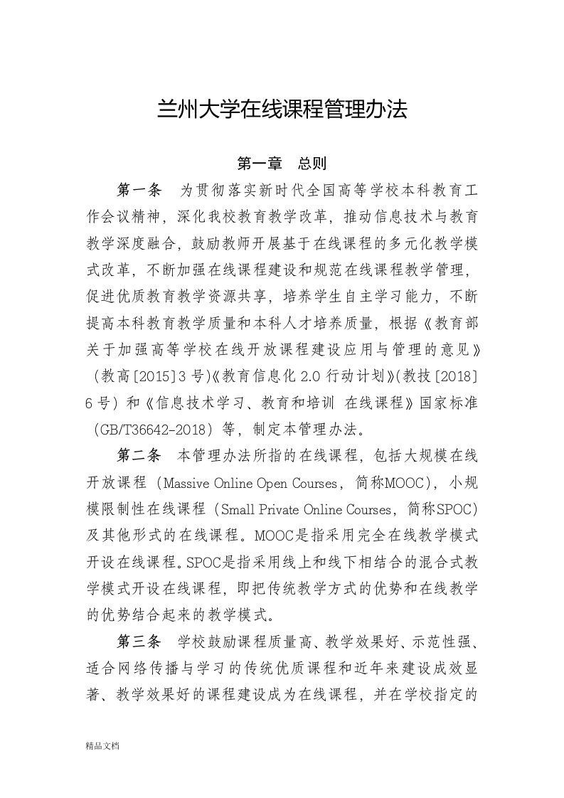 兰州大学在线课程管理办法课件