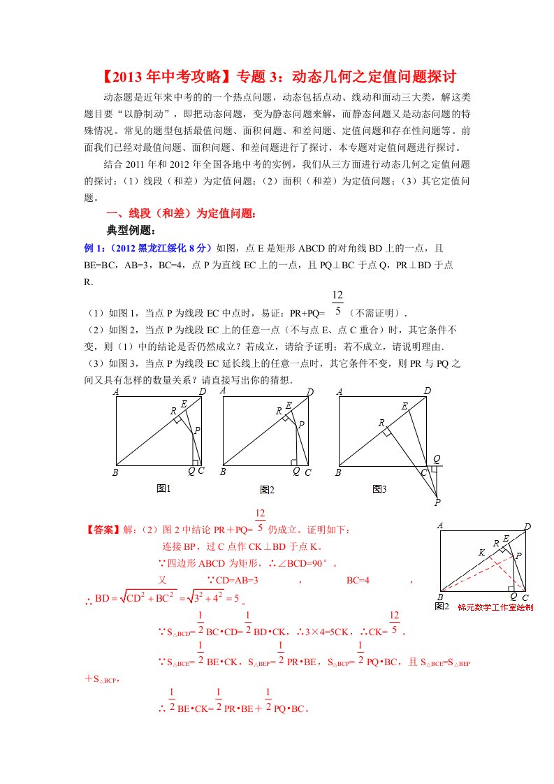 初中九年级数学专题复习教案：动态几何之定值问题探讨