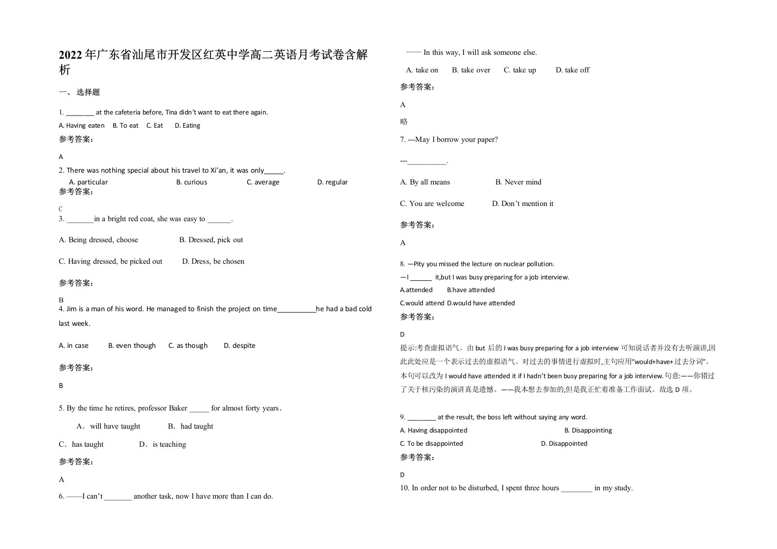 2022年广东省汕尾市开发区红英中学高二英语月考试卷含解析