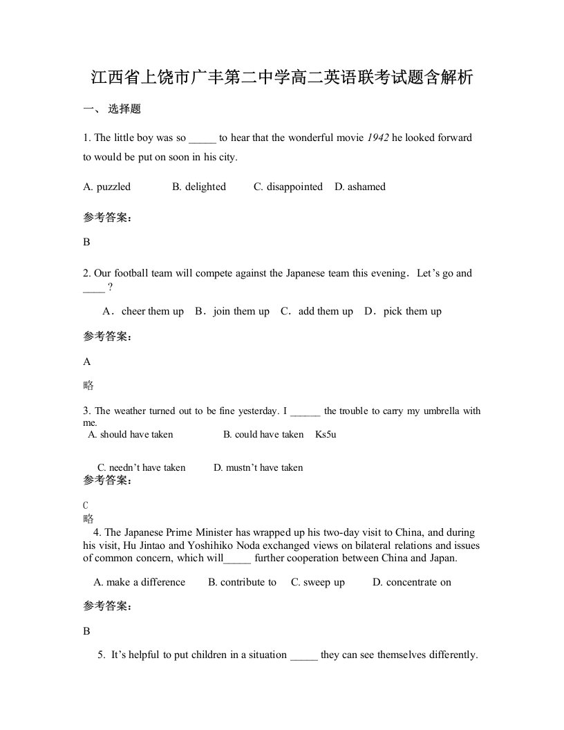 江西省上饶市广丰第二中学高二英语联考试题含解析