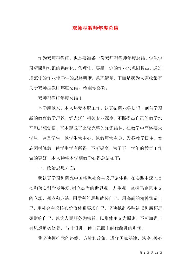 双师型教师年度总结