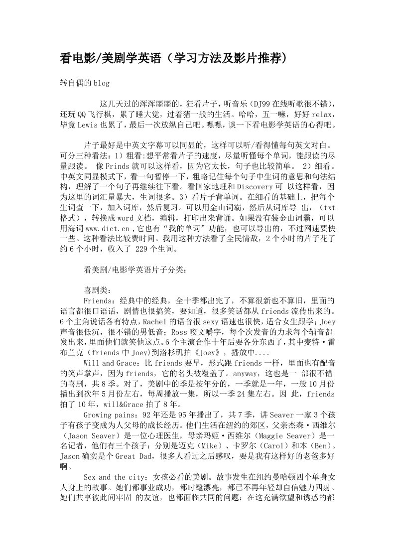 通过美剧学口语