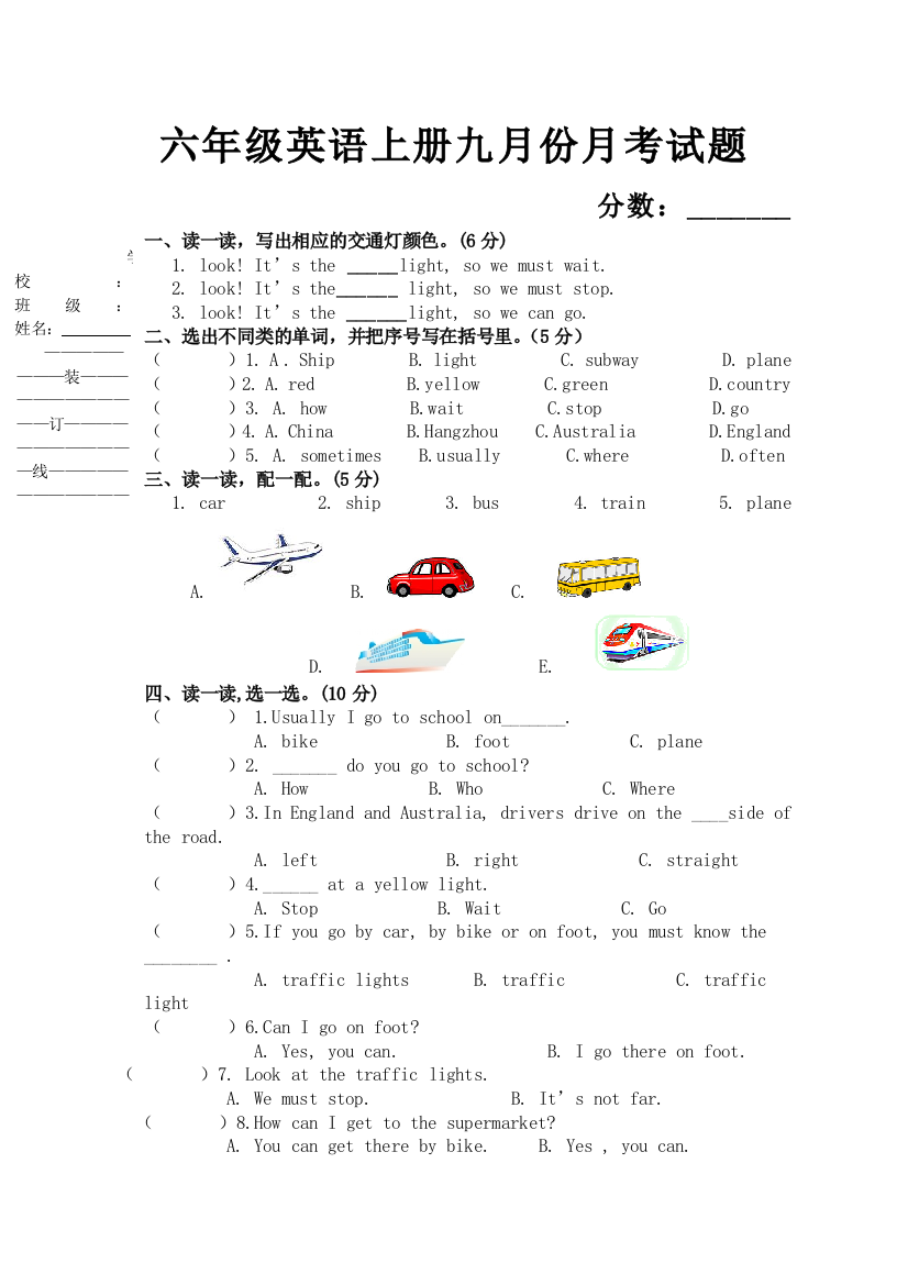 六年级上英语月考试题9月份1314人教PEP版无答案