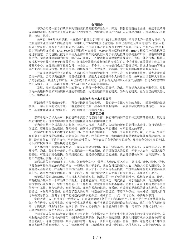 知名企业员工管理手册5