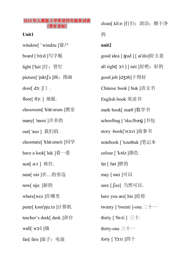 2019年人教版小学英语四年级单词表(带有音标)