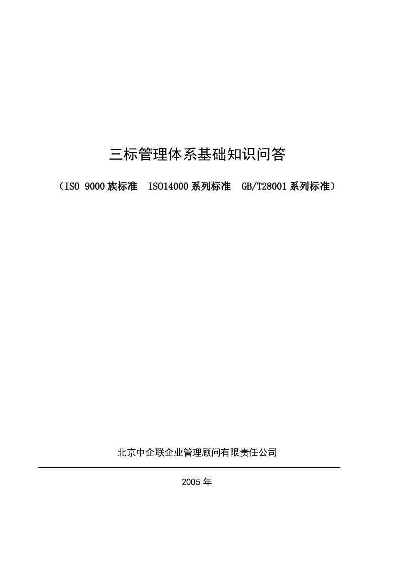 ZQL通用三标体系基础知识问答