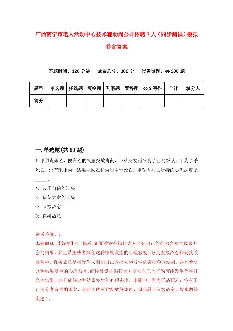 广西南宁市老人活动中心技术辅助岗公开招聘7人同步测试模拟卷含答案4