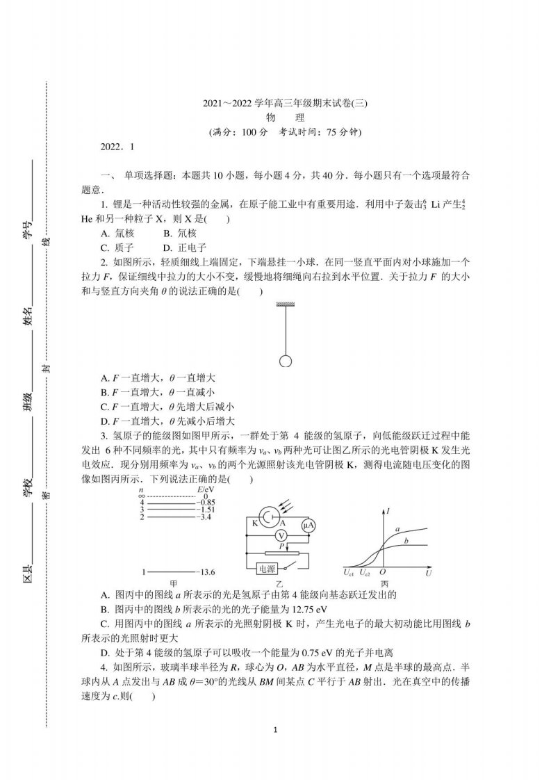 2022江苏苏州高三一模考试物理试卷及答案