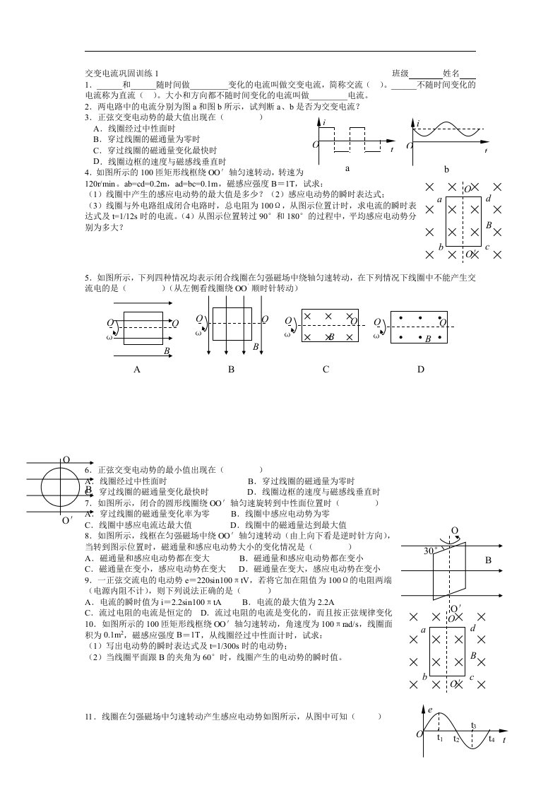 新课标人教版3-2选修三5.1《交变电流》同步试题1