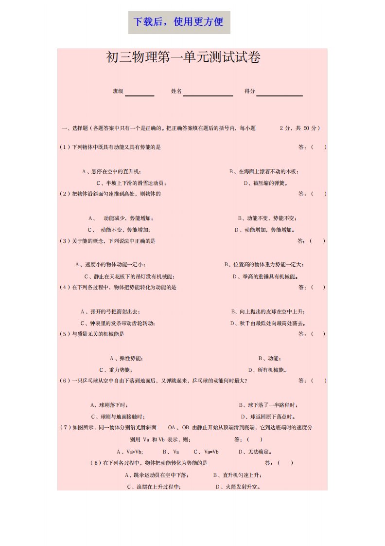 2023年精品初三物理第一单元测试试卷