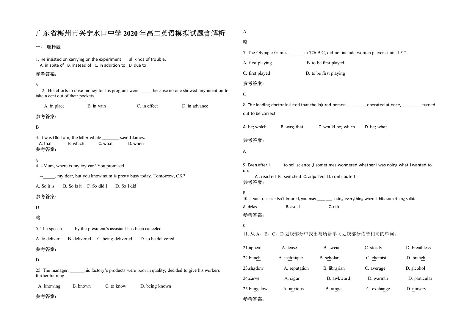 广东省梅州市兴宁水口中学2020年高二英语模拟试题含解析