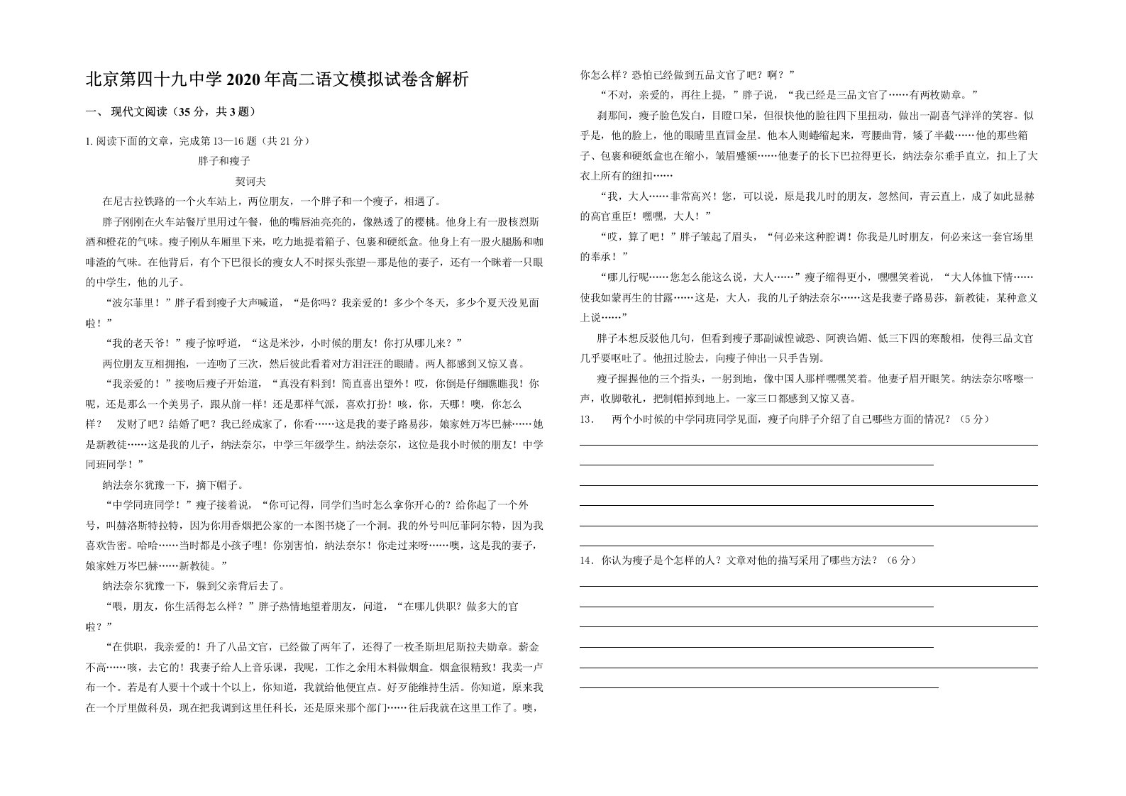 北京第四十九中学2020年高二语文模拟试卷含解析