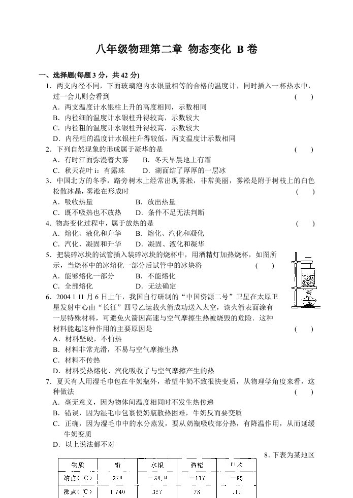 八年级物理第二章物态变化B卷