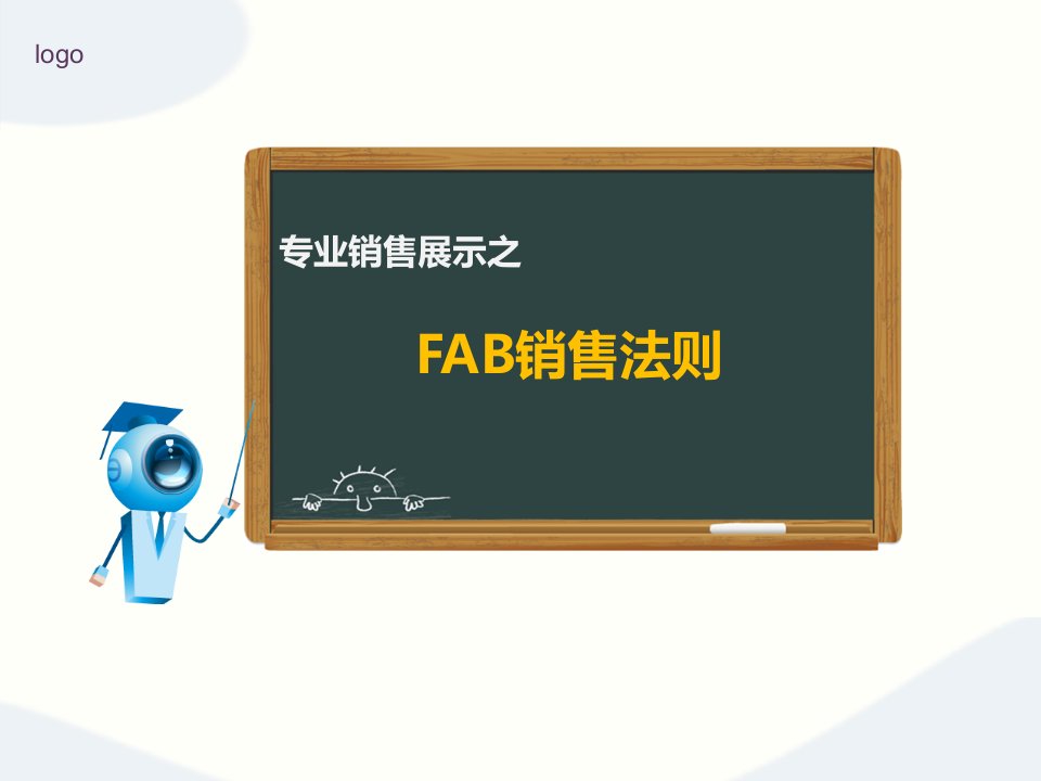 [精选]FAB销售法则(PPT40页)