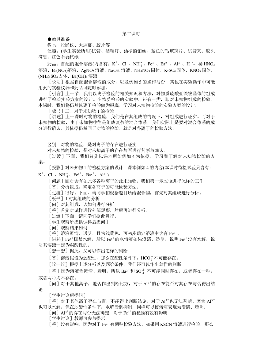 63物质检验实验方案的设计2教案旧人教第三册