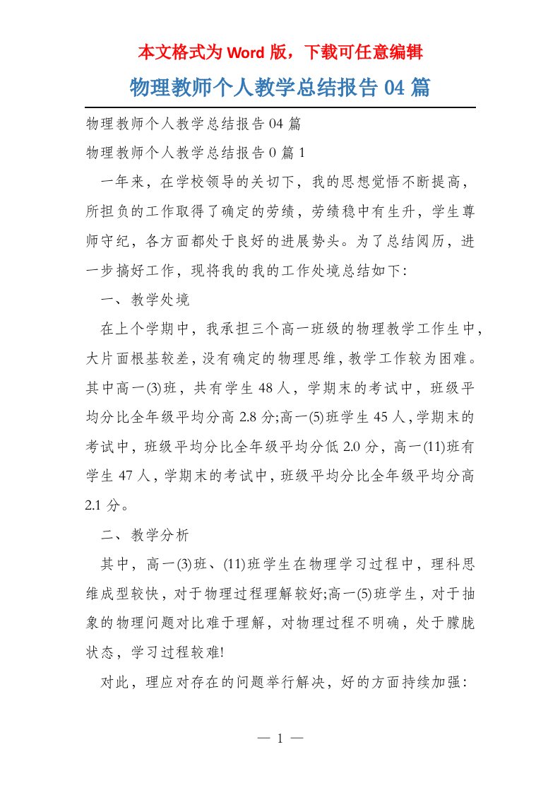 物理教师个人教学总结报告04篇