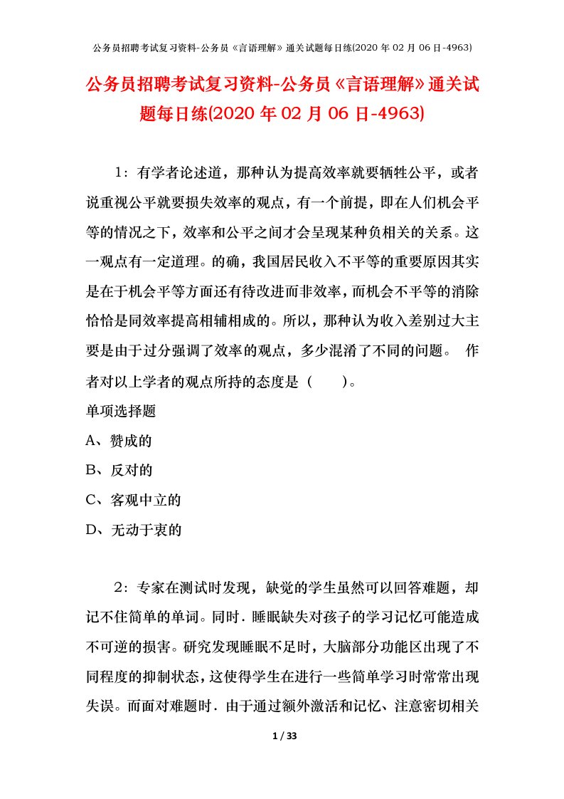 公务员招聘考试复习资料-公务员言语理解通关试题每日练2020年02月06日-4963