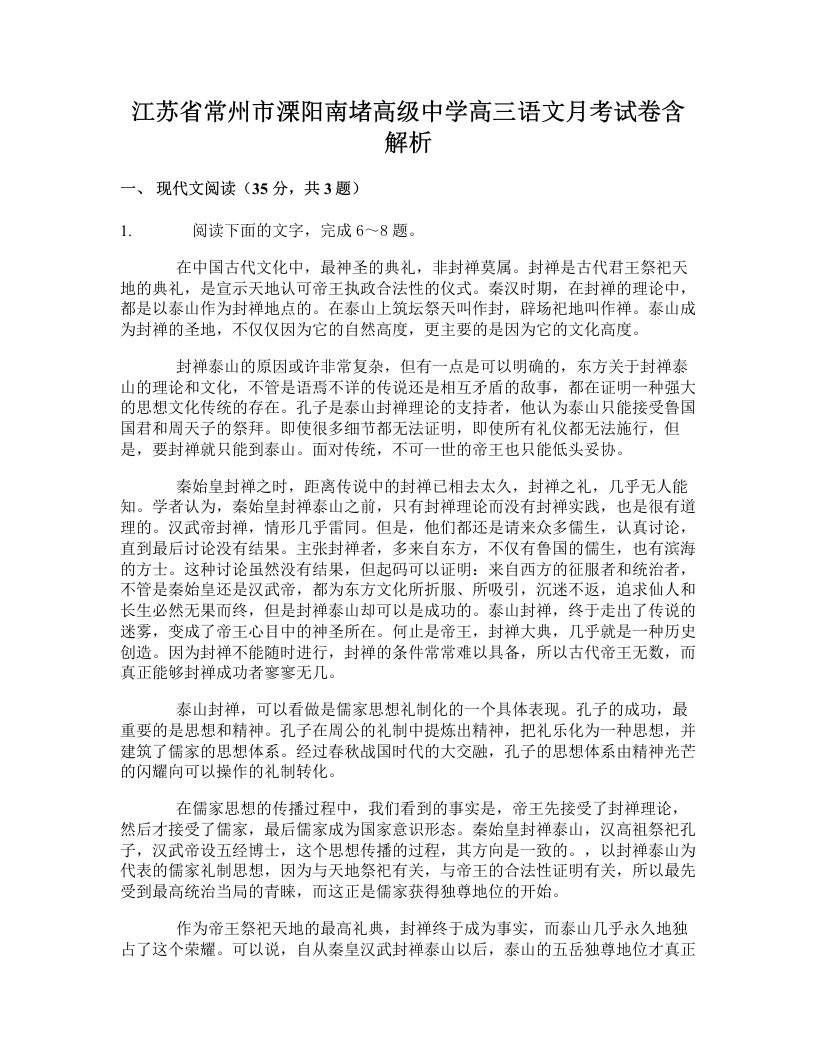 江苏省常州市溧阳南堵高级中学高三语文月考试卷含解析