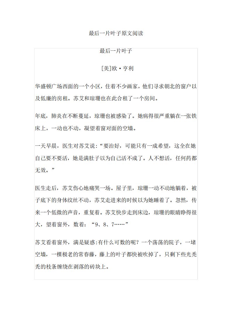 最后一片叶子原文阅读