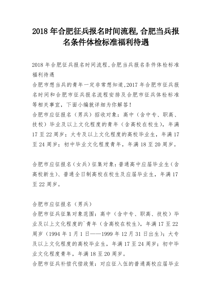 2018年合肥征兵报名时间流程,合肥当兵报名条件体检标准福利待遇