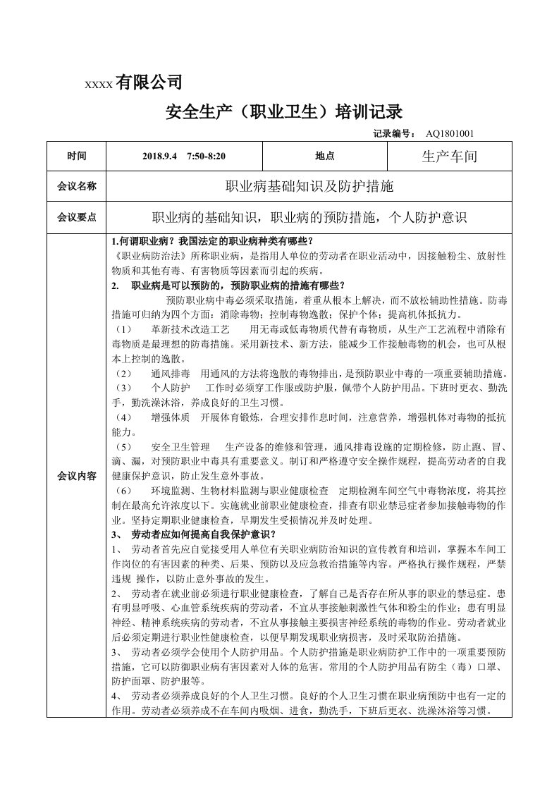 职业病危害因素培训资料