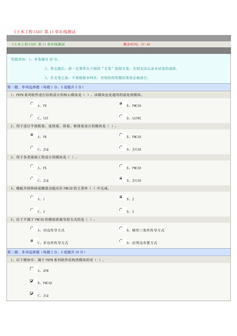 《土木工程CAD》第11章在线测试