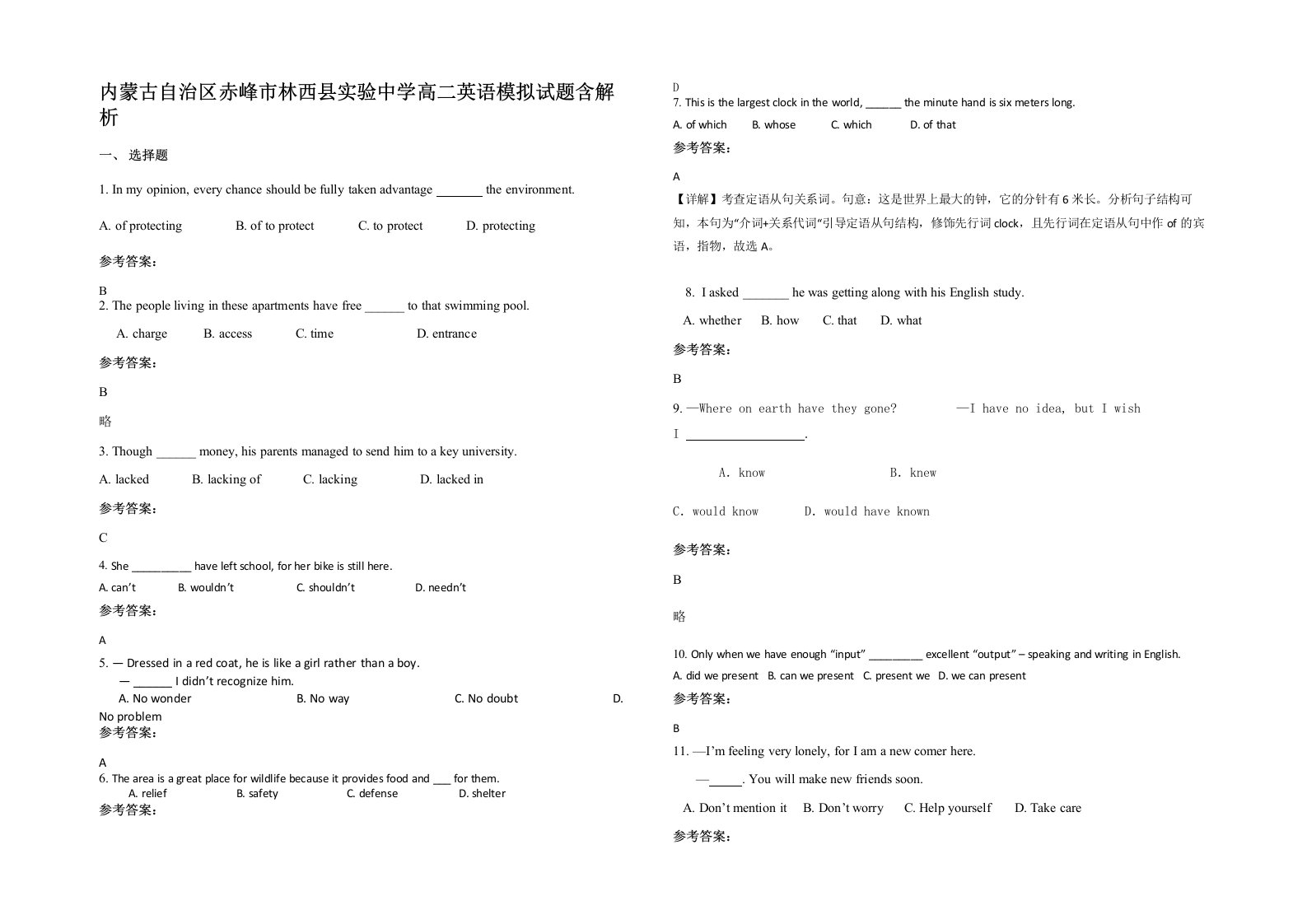 内蒙古自治区赤峰市林西县实验中学高二英语模拟试题含解析