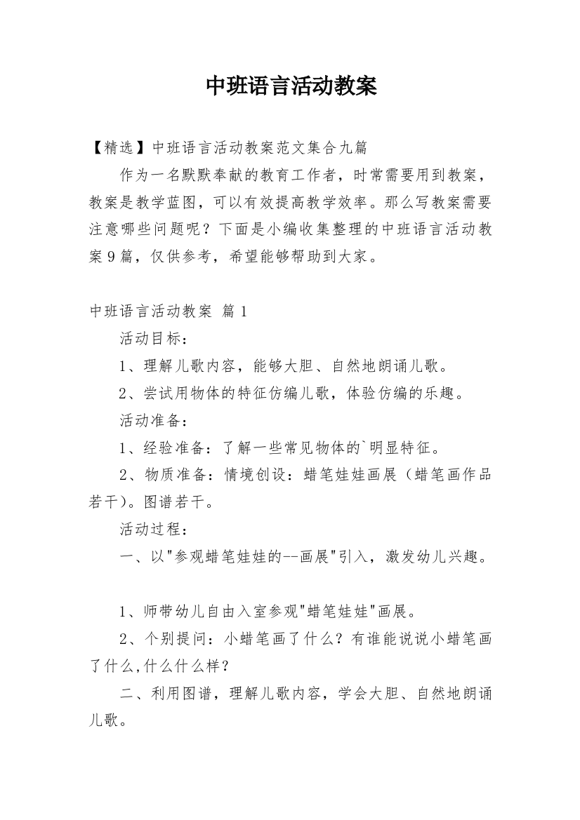 中班语言活动教案_228