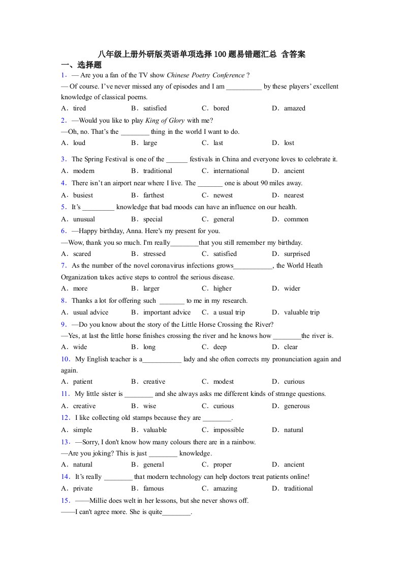 八年级上册外研版英语单项选择100题易错题汇总-含答案