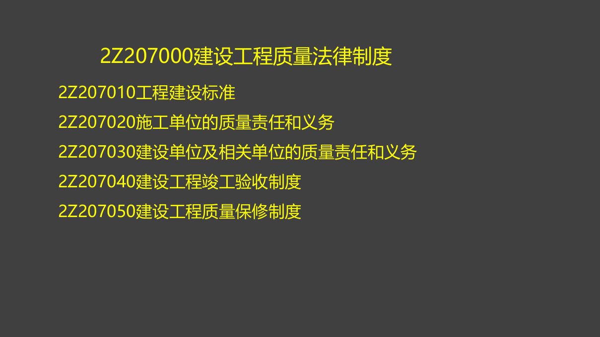 建设工程法规及相关知识讲义