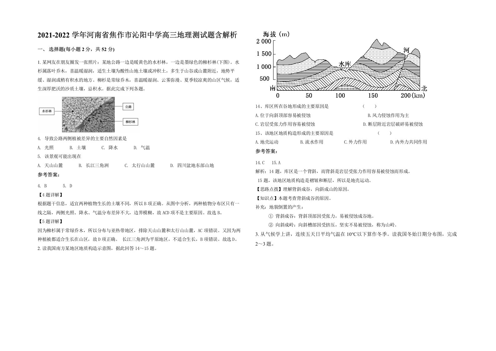 2021-2022学年河南省焦作市沁阳中学高三地理测试题含解析