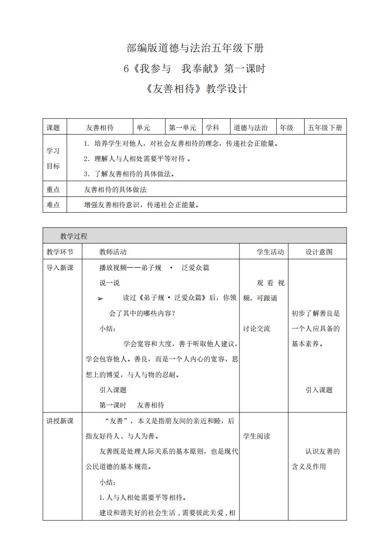 部编版小学道德与法治6