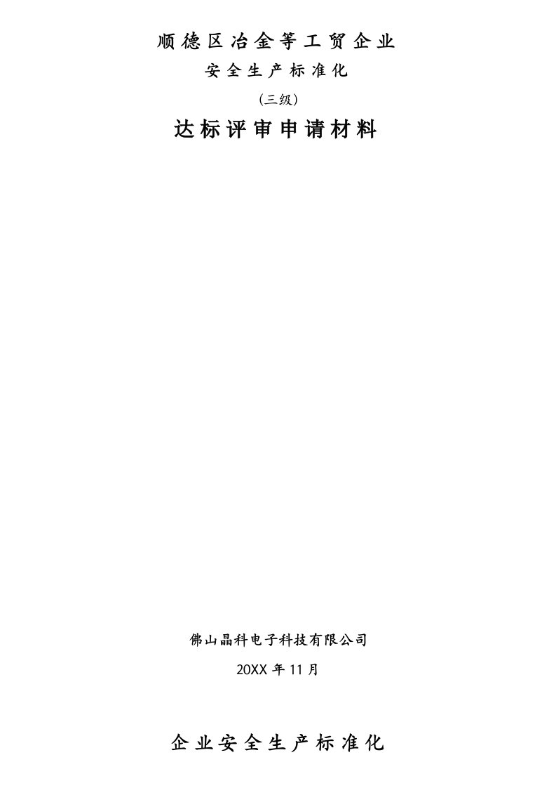 冶金行业-自制顺德区冶金等工贸企业