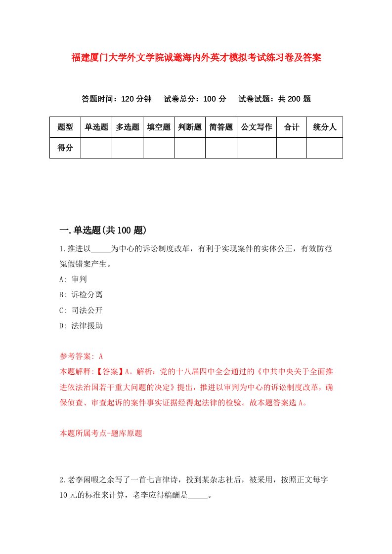 福建厦门大学外文学院诚邀海内外英才模拟考试练习卷及答案第9期