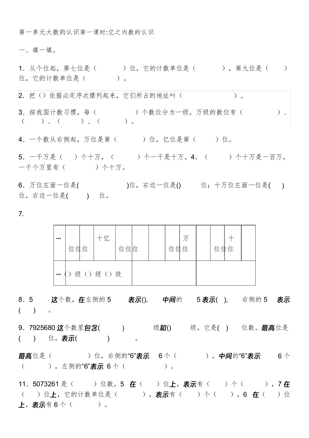 人教版四年级数学上册配套练习题