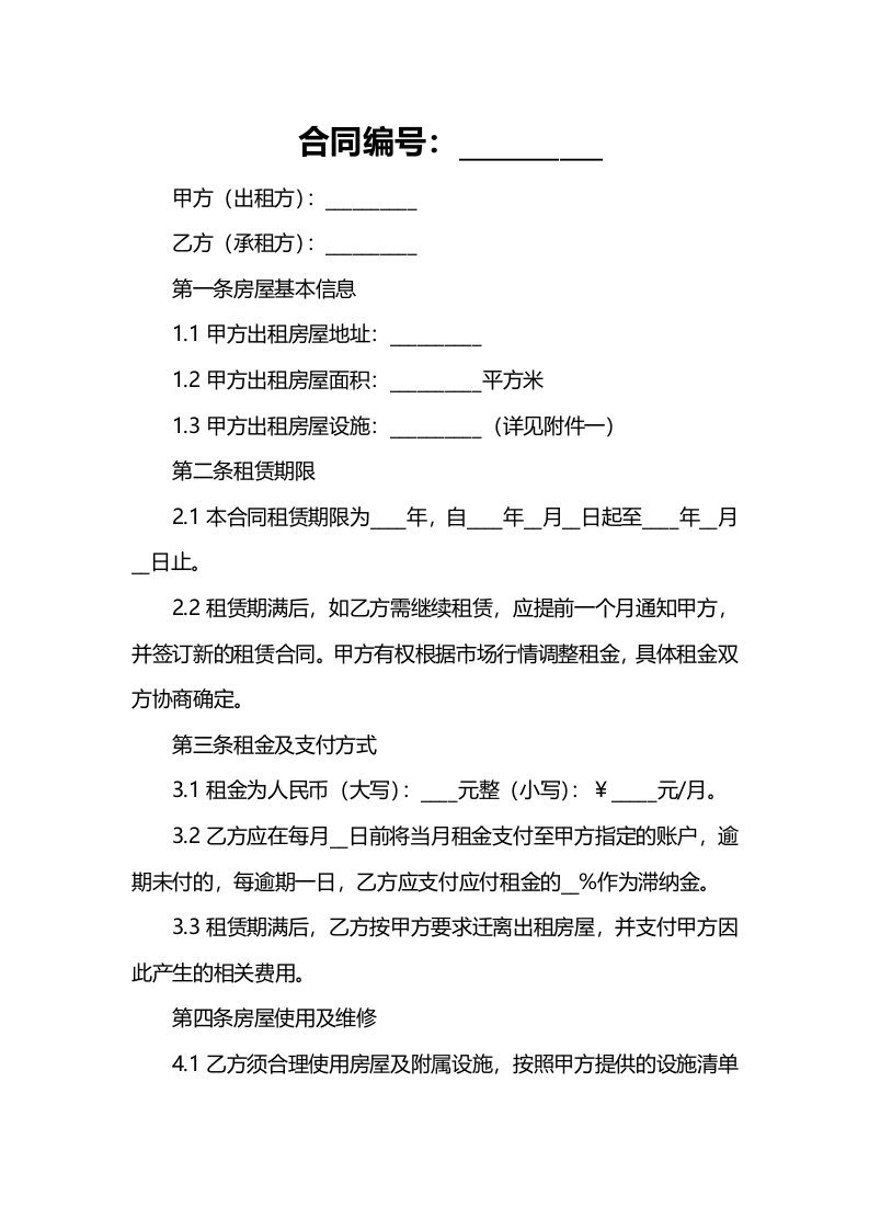 国有资产房屋租赁合同国有房屋租赁合同书