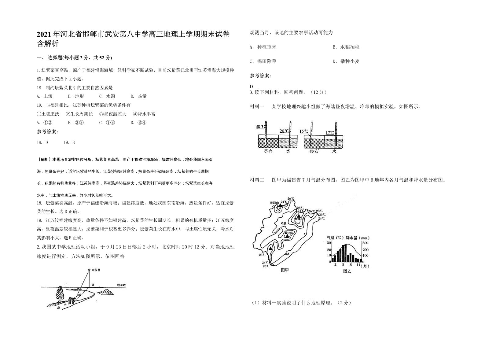 2021年河北省邯郸市武安第八中学高三地理上学期期末试卷含解析