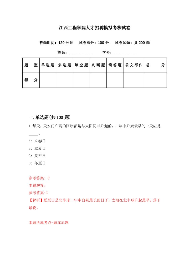 江西工程学院人才招聘模拟考核试卷2