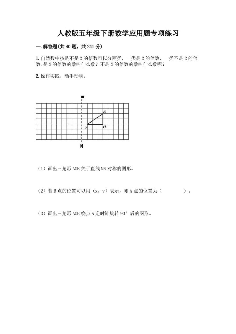 人教版五年级下册数学应用题专项练习及答案【网校专用】