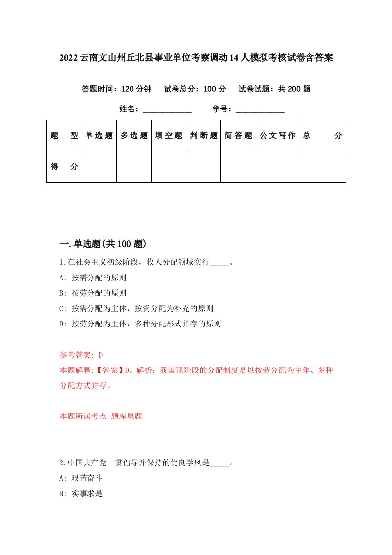 2022云南文山州丘北县事业单位考察调动14人模拟考核试卷含答案3