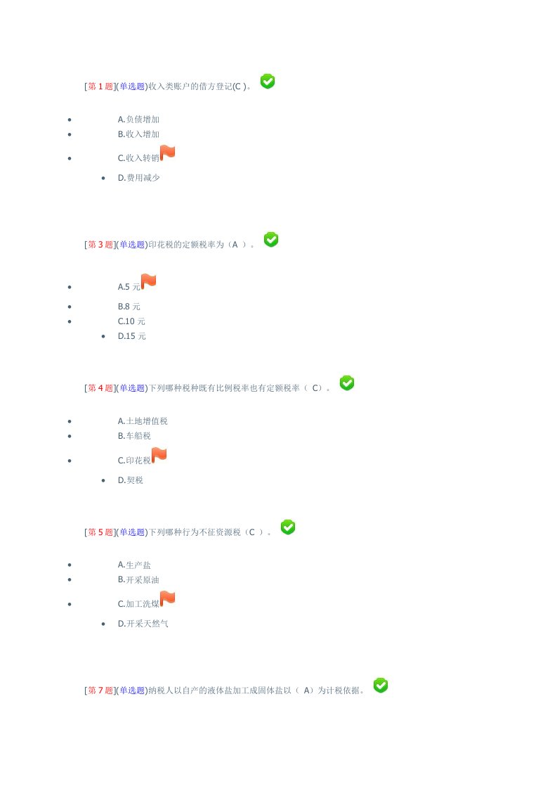 财务会计与税收管理基础知识分析