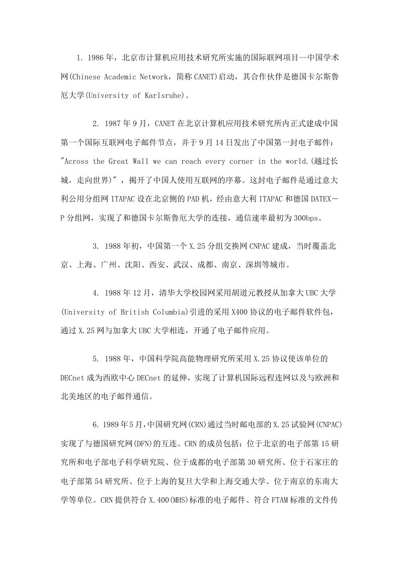 中国互联网发展大事记(全文)