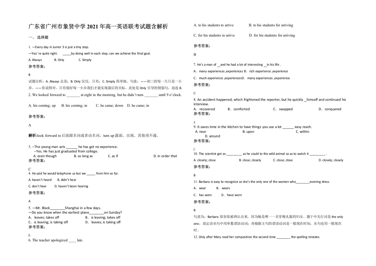 广东省广州市象贤中学2021年高一英语联考试题含解析