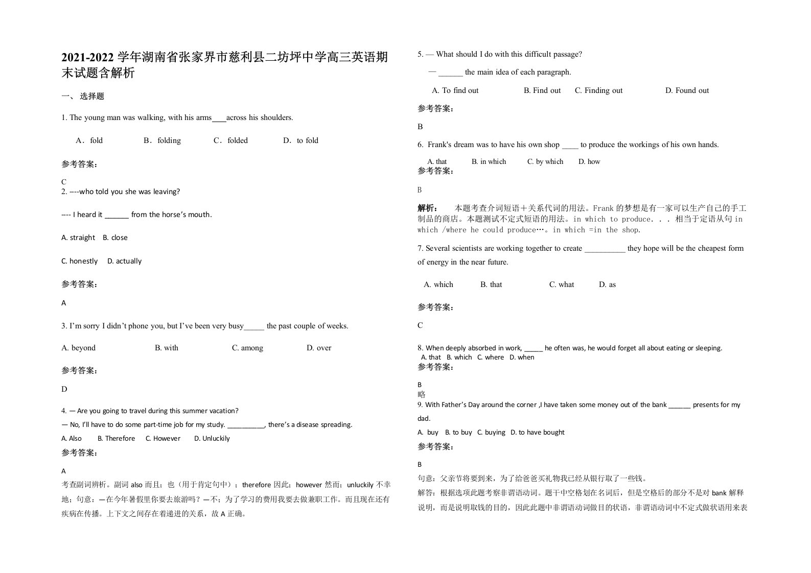 2021-2022学年湖南省张家界市慈利县二坊坪中学高三英语期末试题含解析