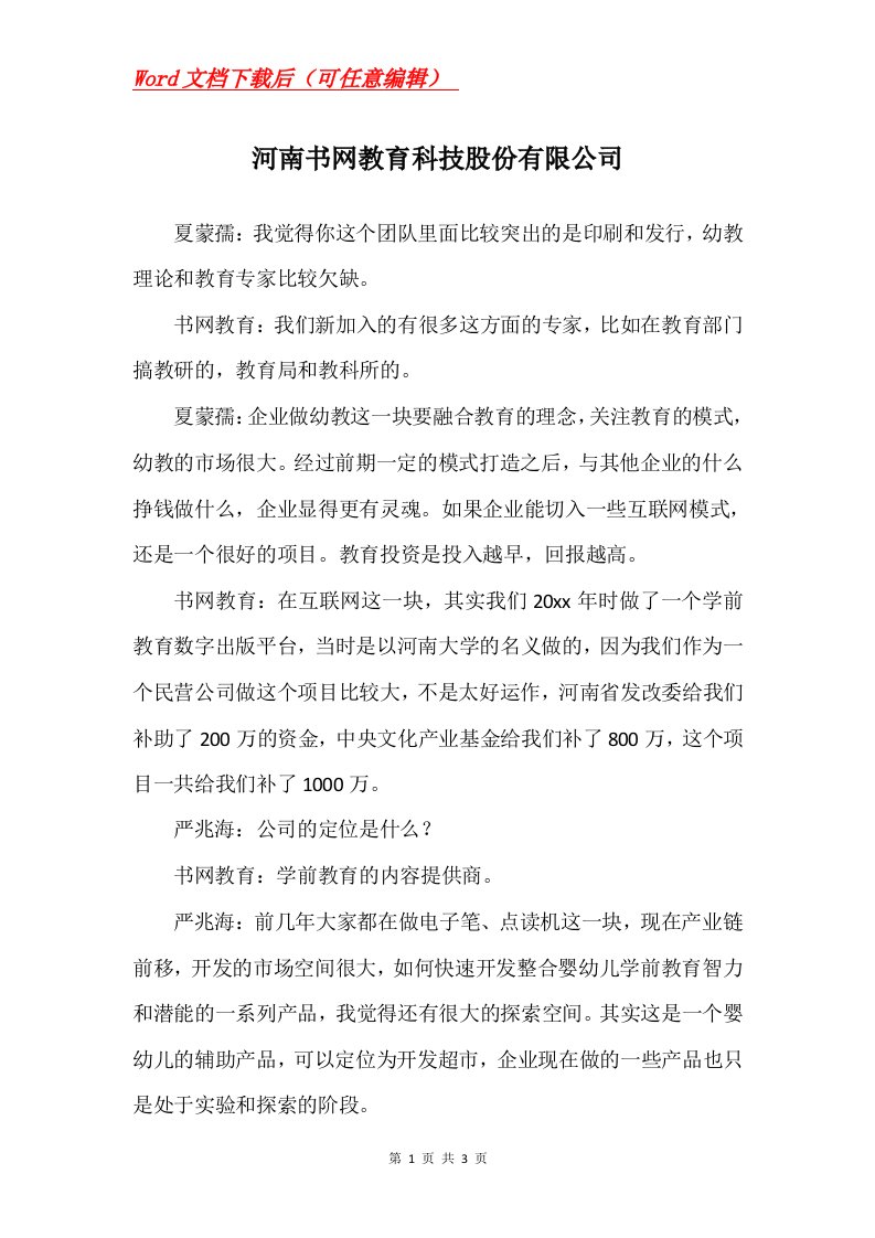 河南书网教育科技股份有限公司