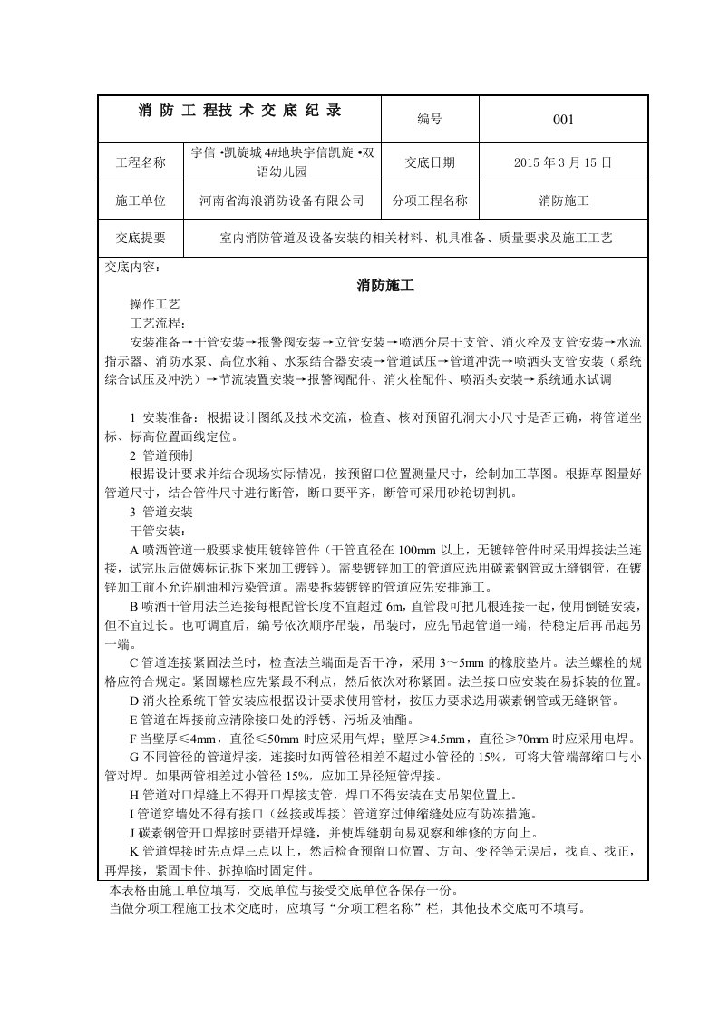 消防工程技术交底记录2