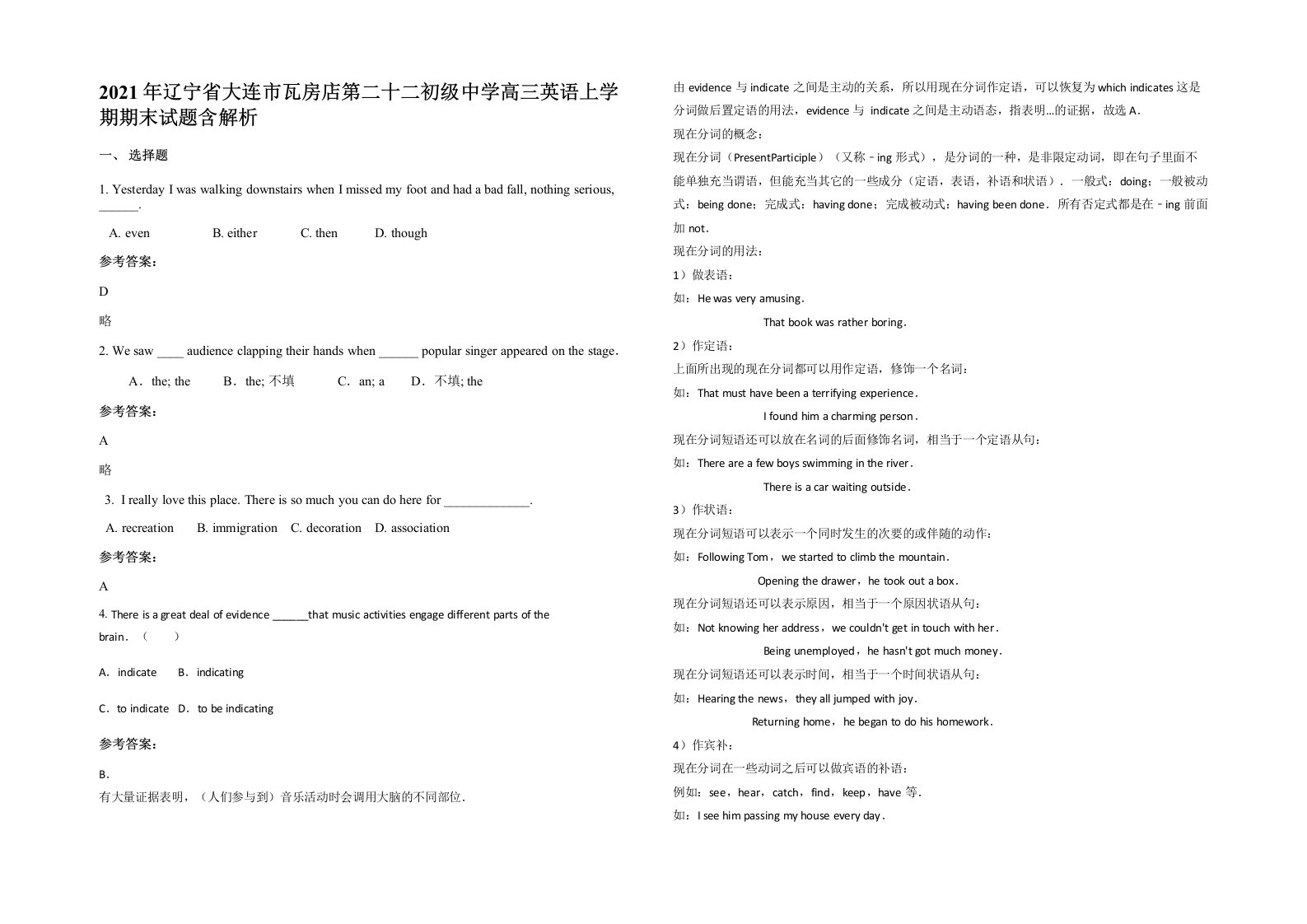 2021年辽宁省大连市瓦房店第二十二初级中学高三英语上学期期末试题含解析